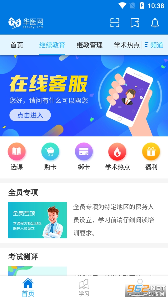 掌上华医app安卓版 v3.52.0