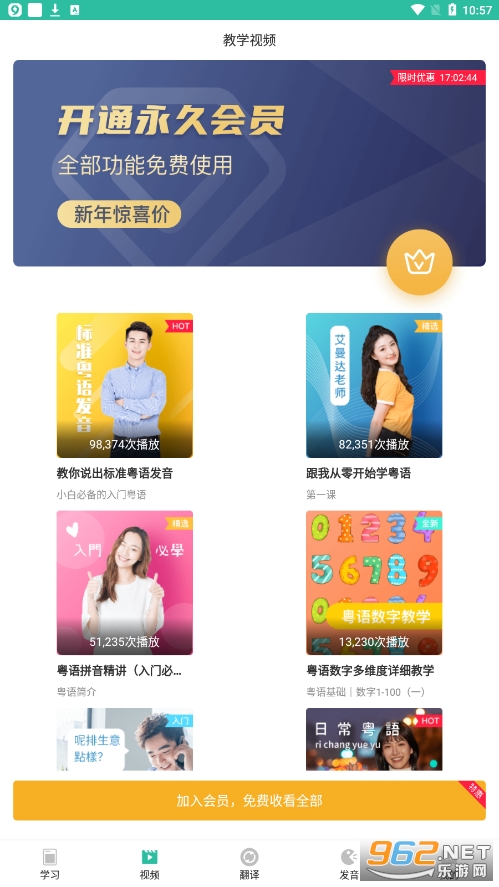 粤语学习app v5.5.1 安卓版