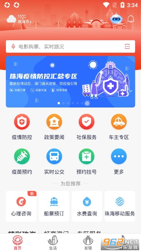 最珠海app 官方版 v1.5.2