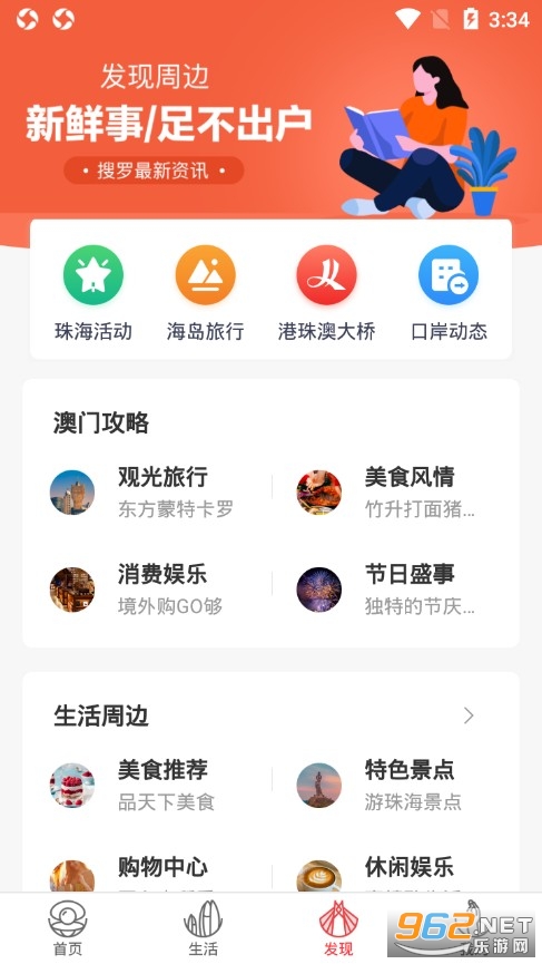 最珠海app 官方版 v1.5.2