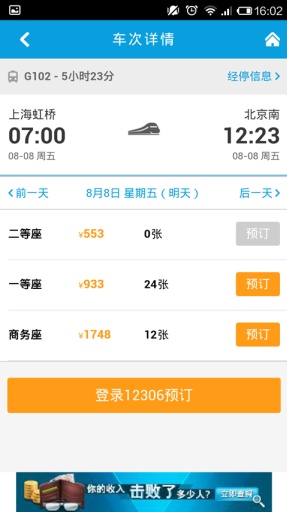 8684火车app v7.1.5 安卓版