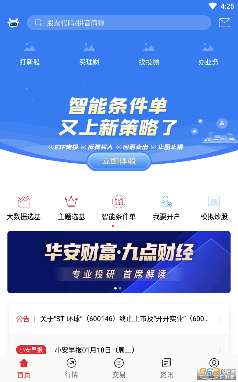 华安徽赢app v6.8.0 最新版