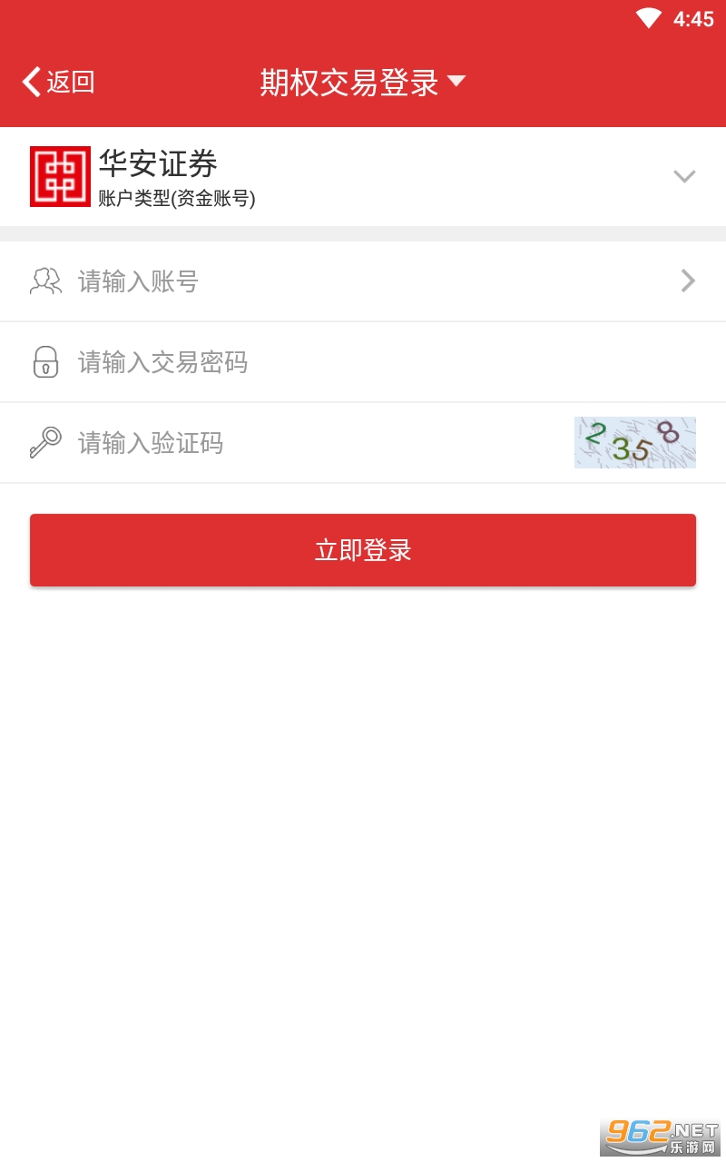 华安模拟期权宝app v5.2.5.49 最新版