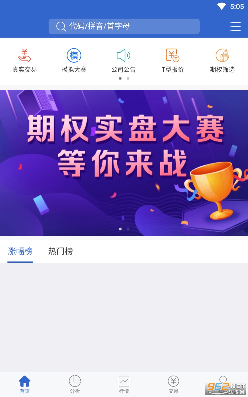 小方期权app v6.2.5.0 方正证券