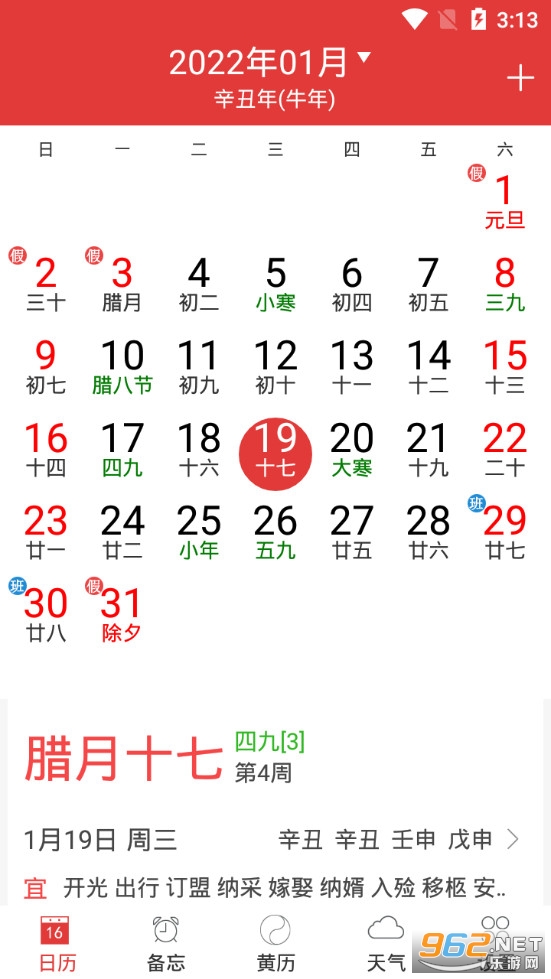 万年历黄历app 最新版v5.2.4