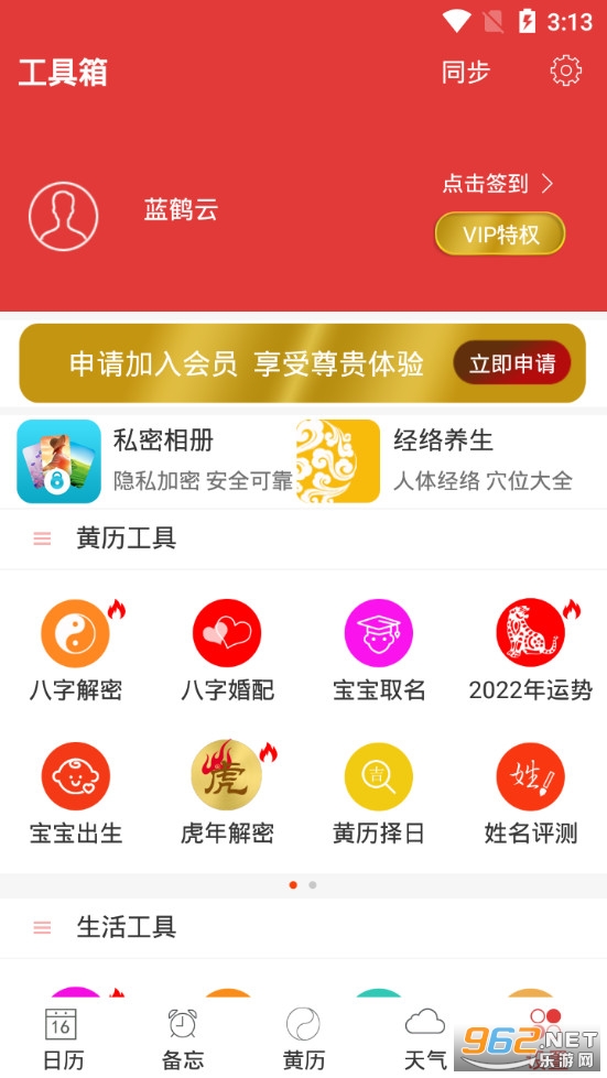 万年历黄历app 最新版v5.2.4