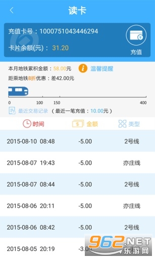 北京一卡通App v5.3.0.1 最新版