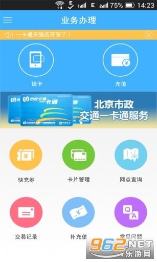 北京一卡通App v5.3.0.1 最新版