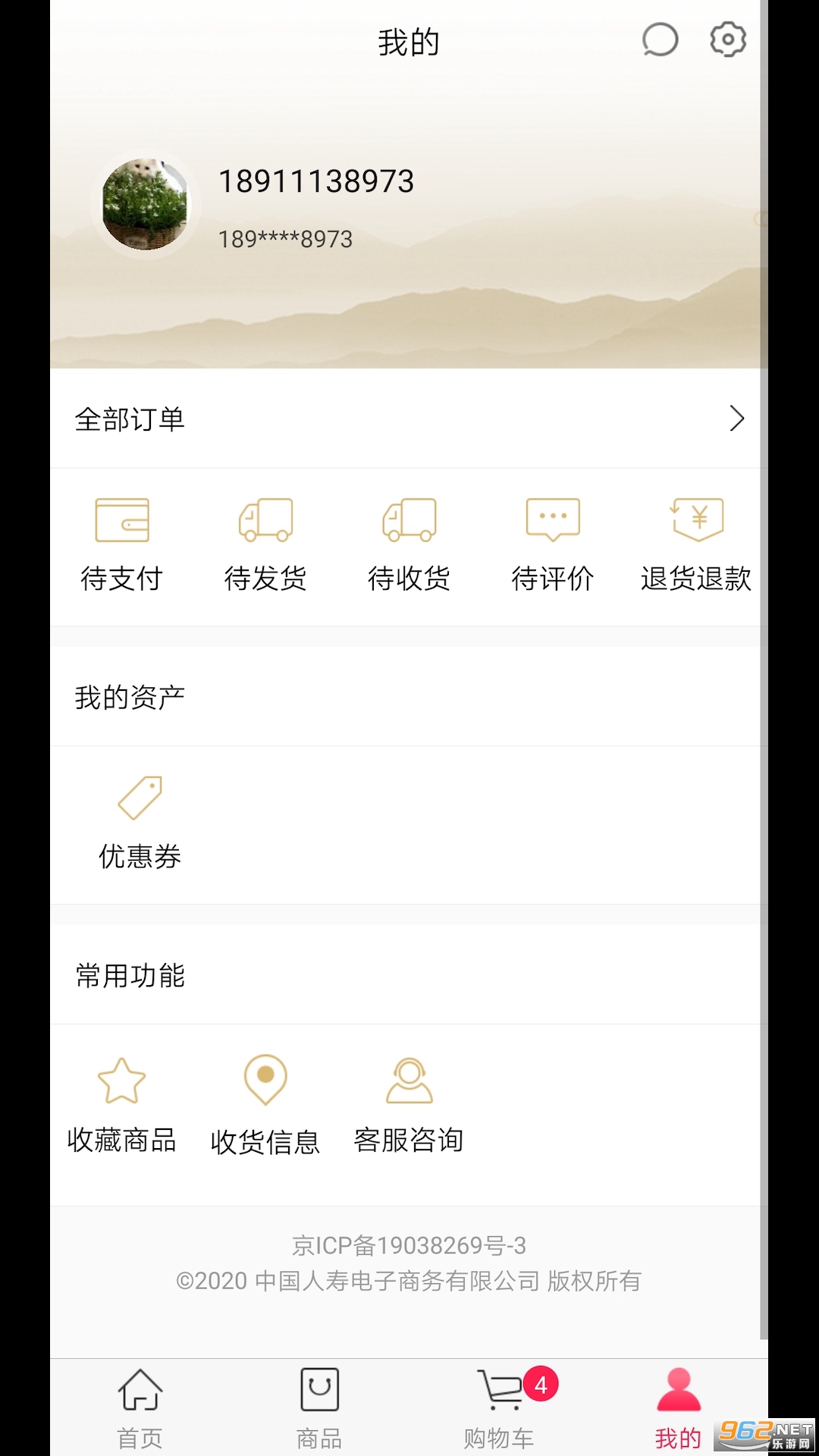 中国人寿电商app v3.1.2 最新版