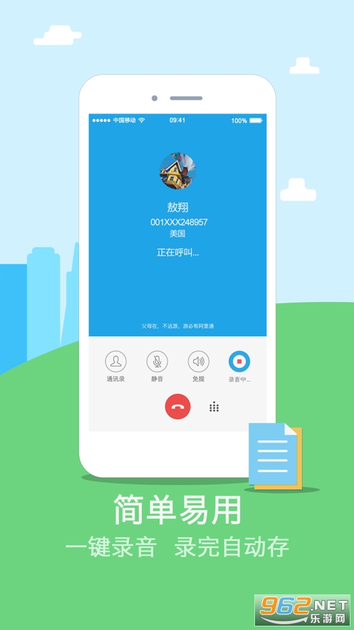 阿里通电话app v4.5.2 安卓版