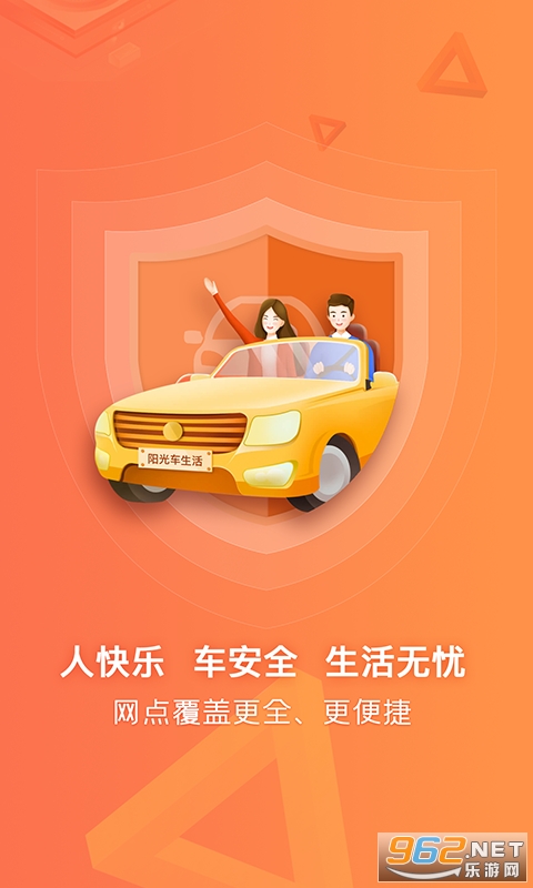 阳光车生活官方版 v4.0.9 安卓版