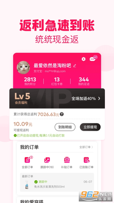 淘粉吧返利网app v11.87.0 最新版