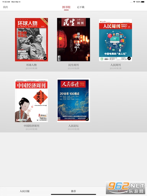 人民日��HD appv5.2.4 最新版截�D1