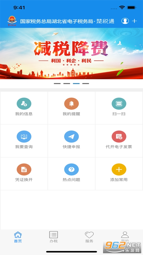 楚税通苹果版app 安装v5.6