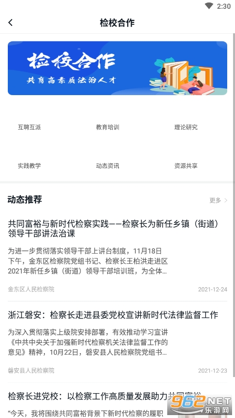 浙江检察app v4.5.6 官方版