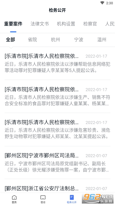 浙江检察app v4.5.6 官方版