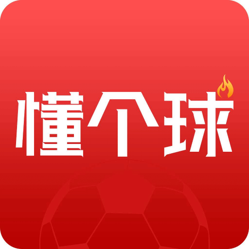 懂个球app(体育资讯) v8.3.6 安卓版