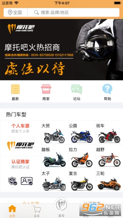 摩托吧商城app 最新版v1.5.2