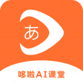 哆啦AI课堂app v1.1.9 最新版