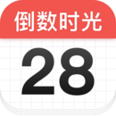 倒数时光app v1.1.8 最新版