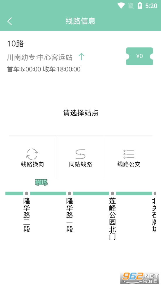 隆昌公交app 最新版v0.1.9