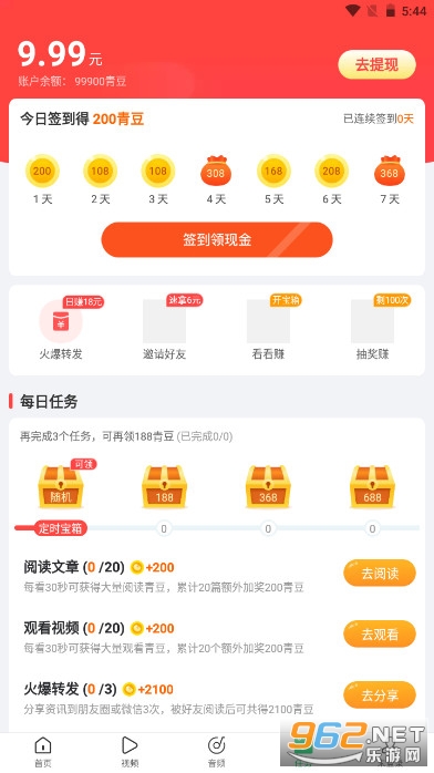 中青看点赚钱版app v3.10.3官方版