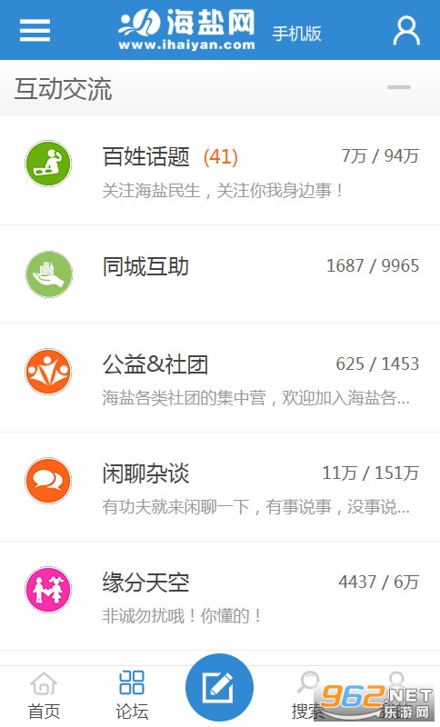 海盐网v5.5.2安卓版截图2