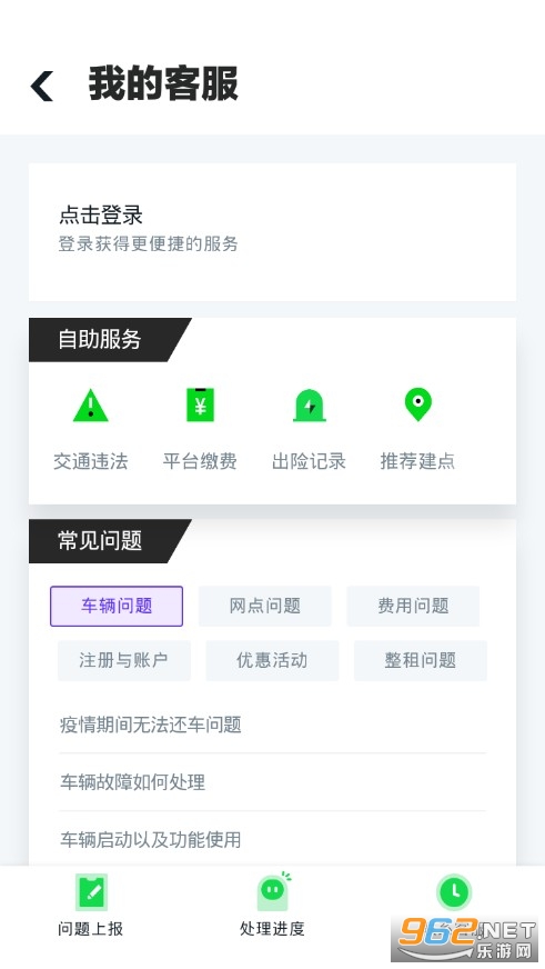 GoFun出行app 官方版 v6.0.0