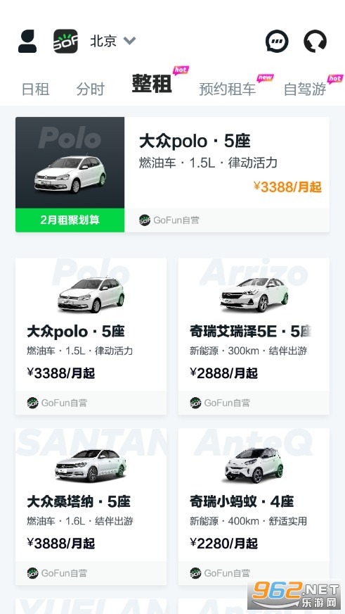 GoFun出行app 官方版 v6.0.0