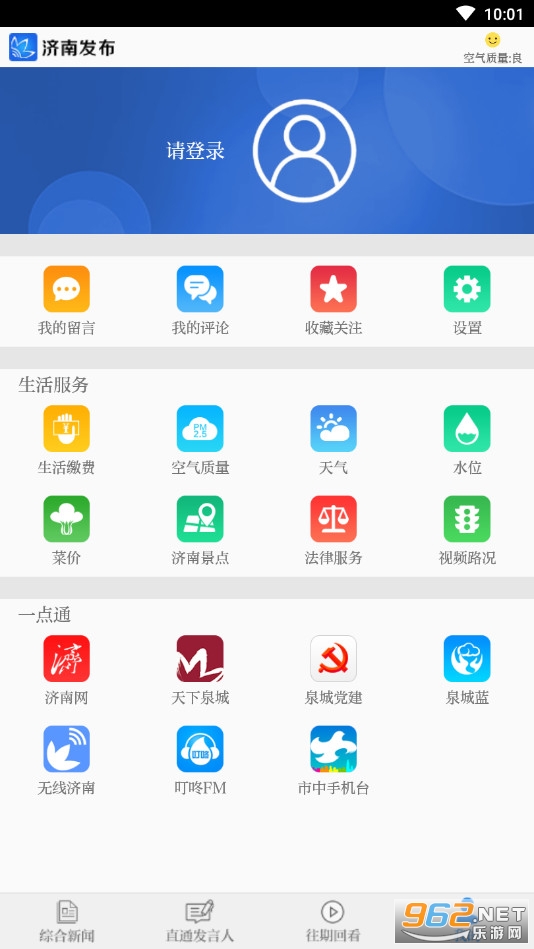 济南发布v3.0安卓版截图0