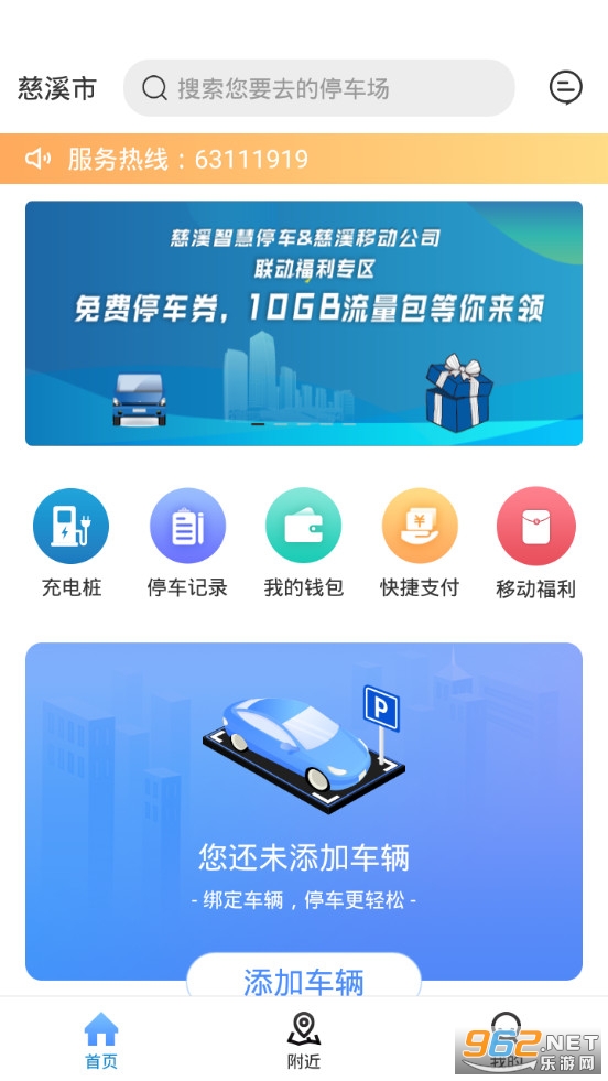 慈溪智慧停车app 最新版v1.0.6