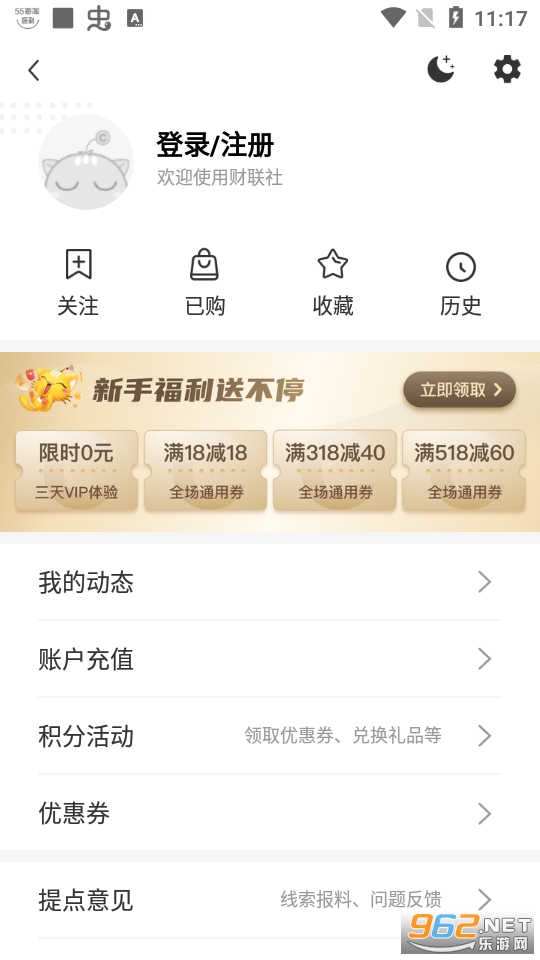 财联社app 最新版 v7.7.9