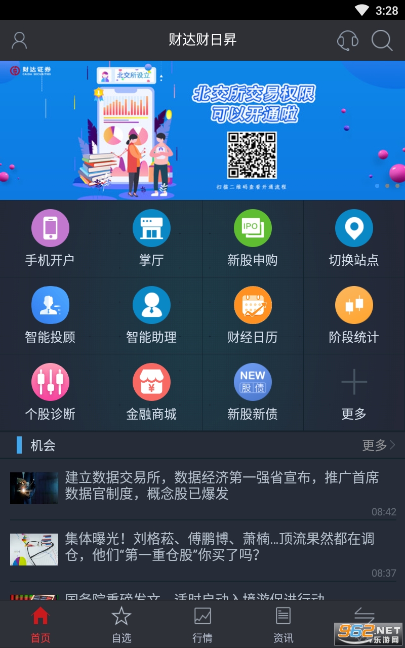 财达财日昇手机版 v3.07 app