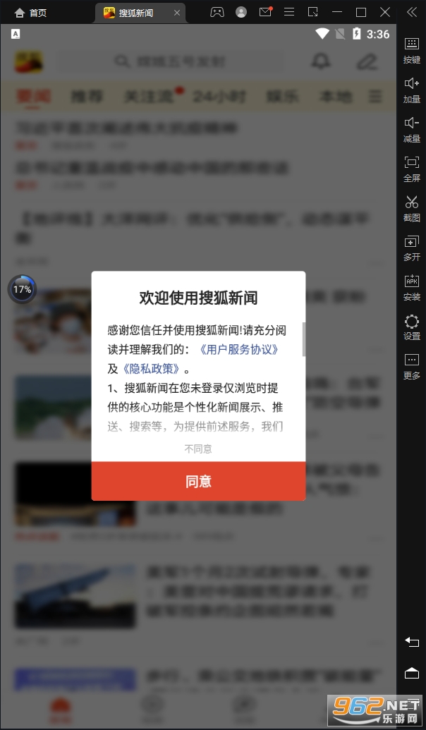搜狐新闻资讯版app v6.6.9.1 最新版