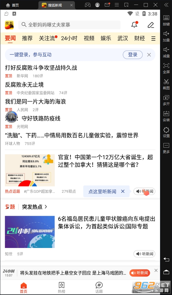 搜狐新闻资讯版app v6.6.9.1 最新版