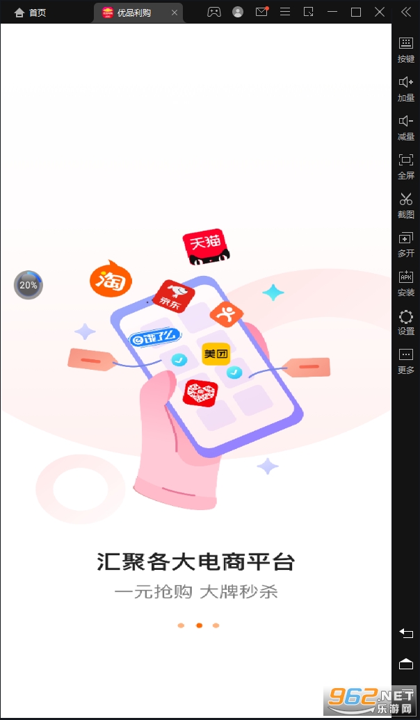 优品利购app v2.1.0 官方版