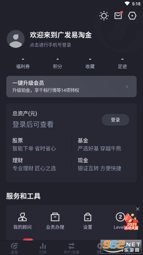 广发易淘金(广发证券手机app) 安装v10.0.4.0