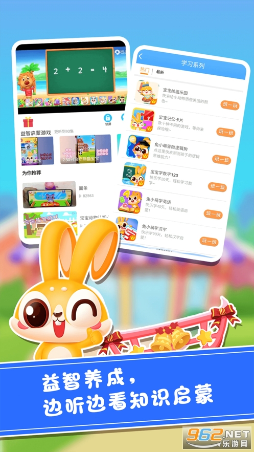 兔小萌乐园游戏 v1.1.7 官方版