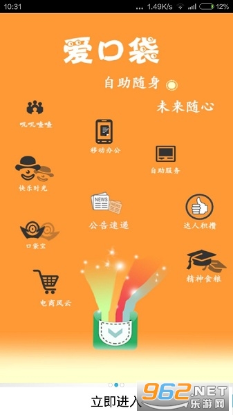 爱口袋app v4.2.16最新版