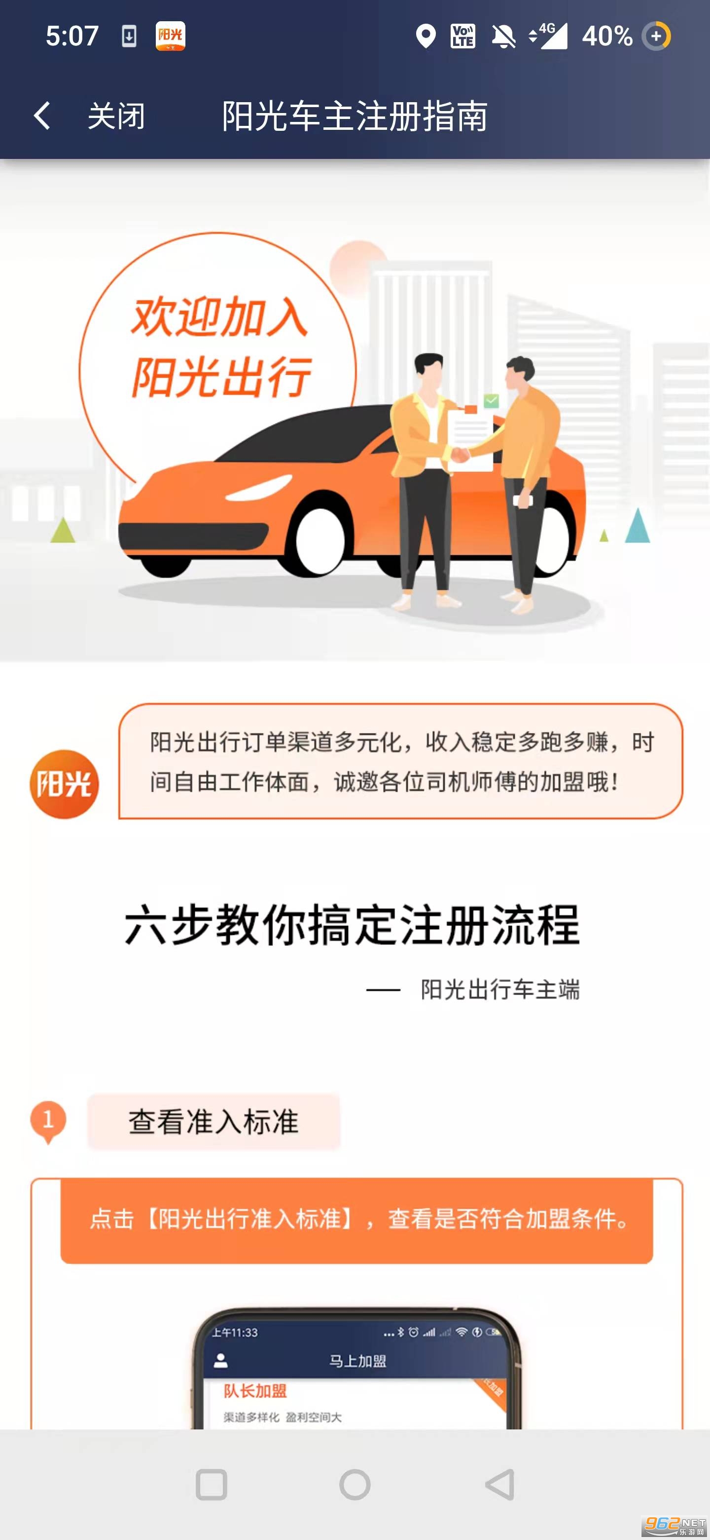 阳光车主司机端app v5.26.5官方版