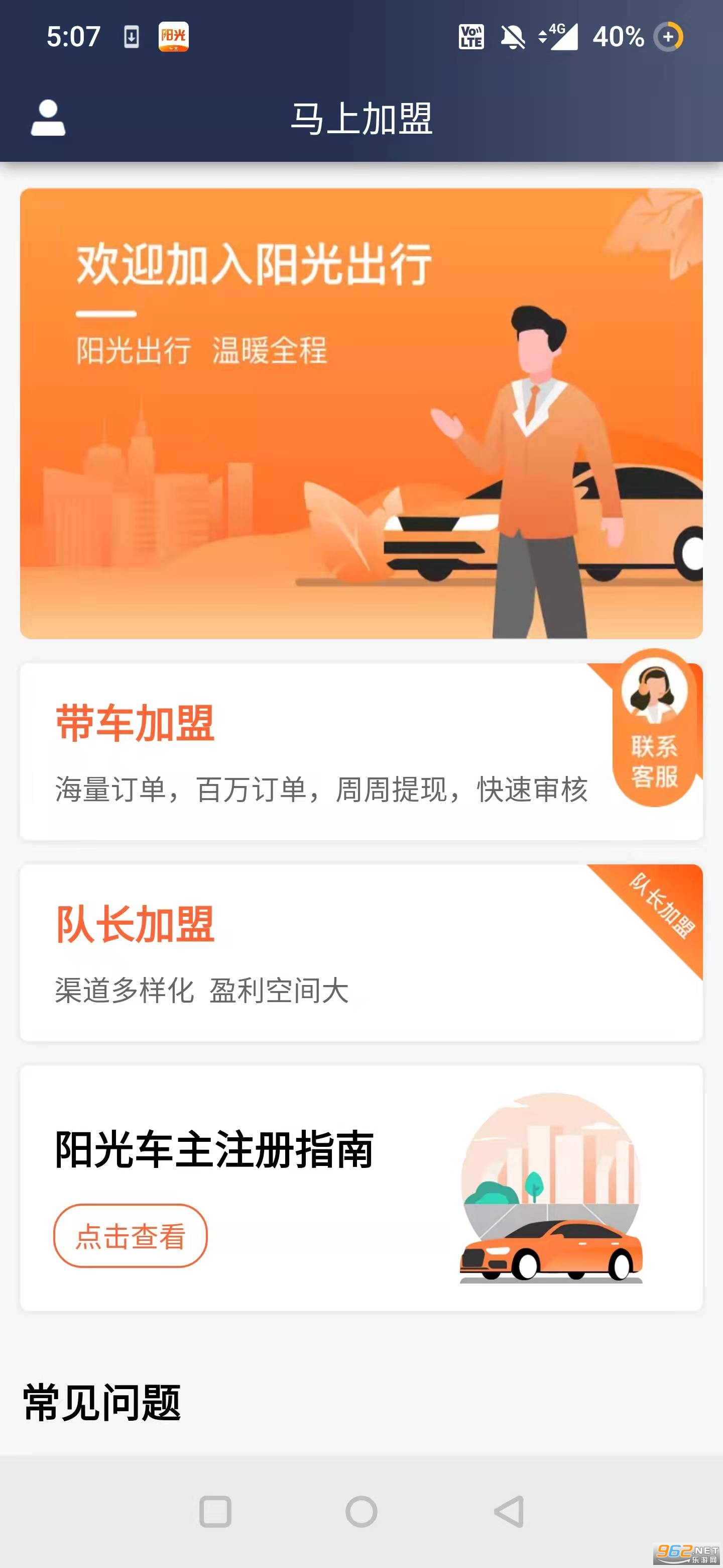 阳光车主司机端app v5.26.5官方版