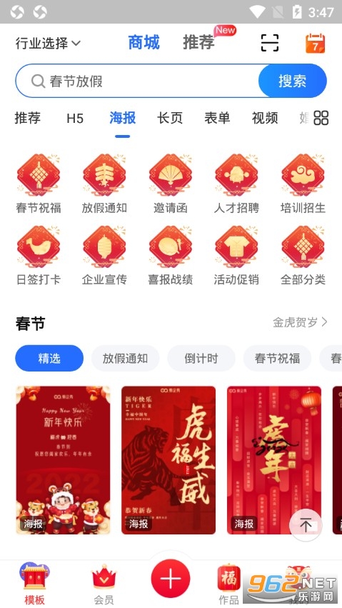 易企秀设计app v5.1.0 最新版