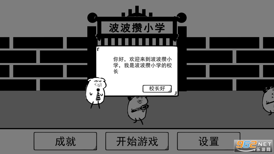 波波攒小学游戏 手机版 v0.1