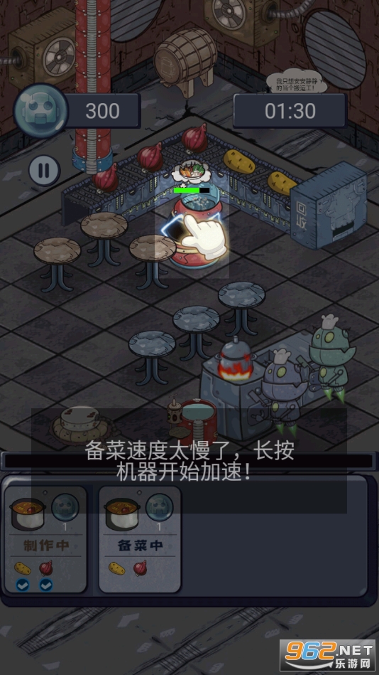 机器人厨房游戏手机版 v1.1截图1