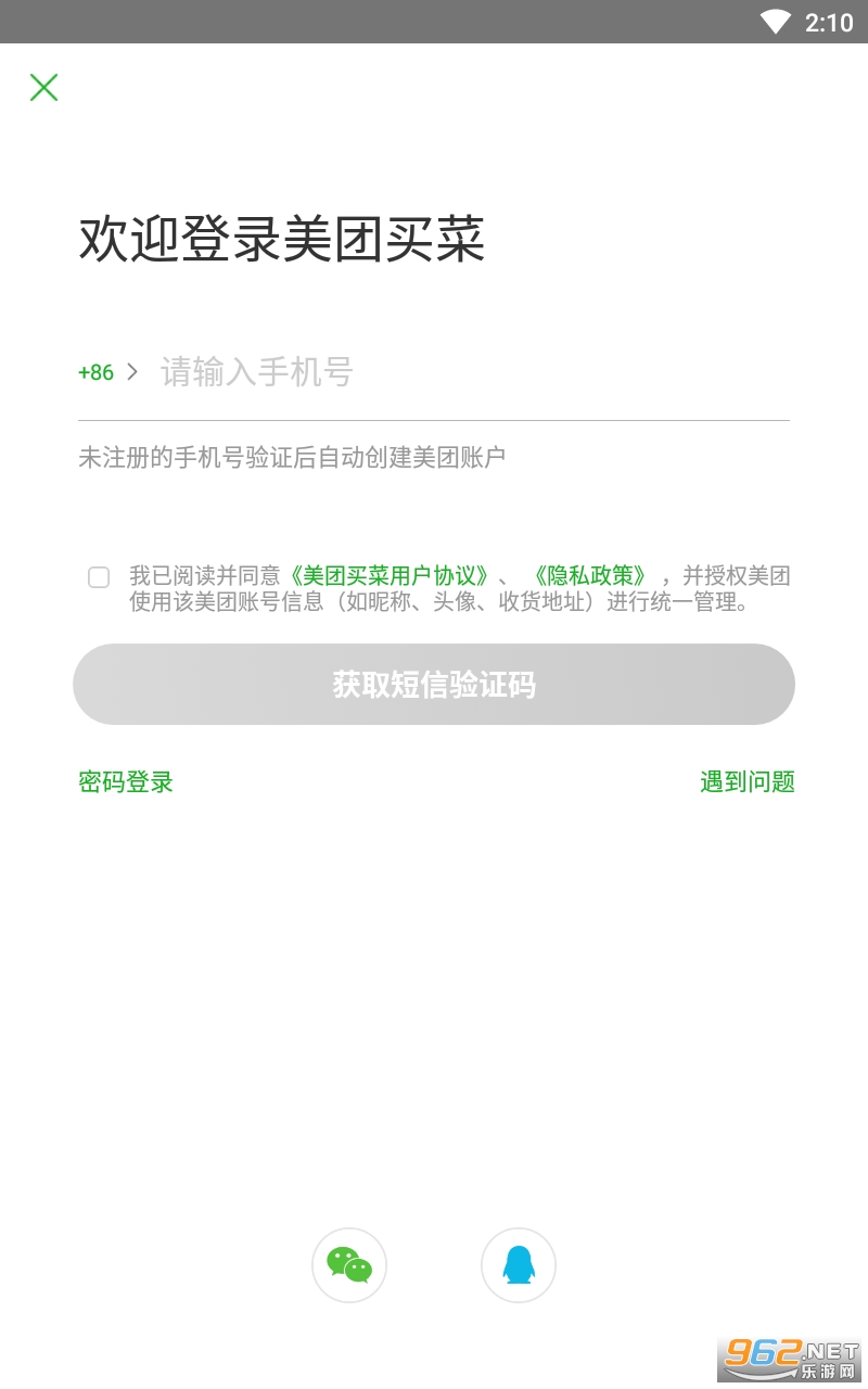 美团买菜app v5.30.0 最新版
