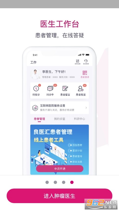 肿瘤医生app官方版 v8.7