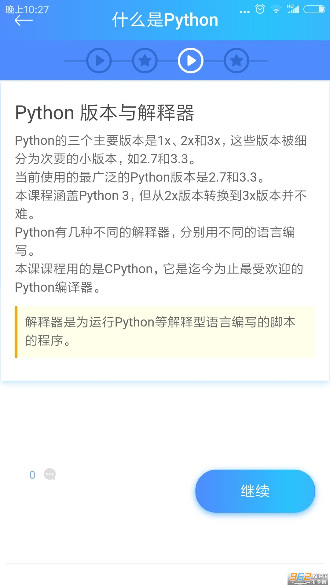 python教程 v3.2安卓版