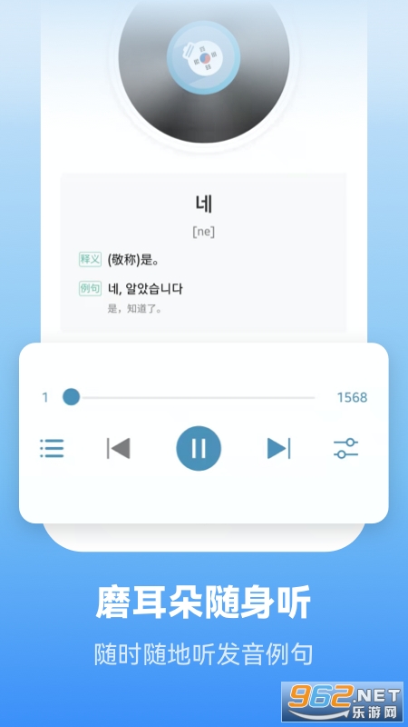 莱特韩语学习背单词 v1.7.3安卓版