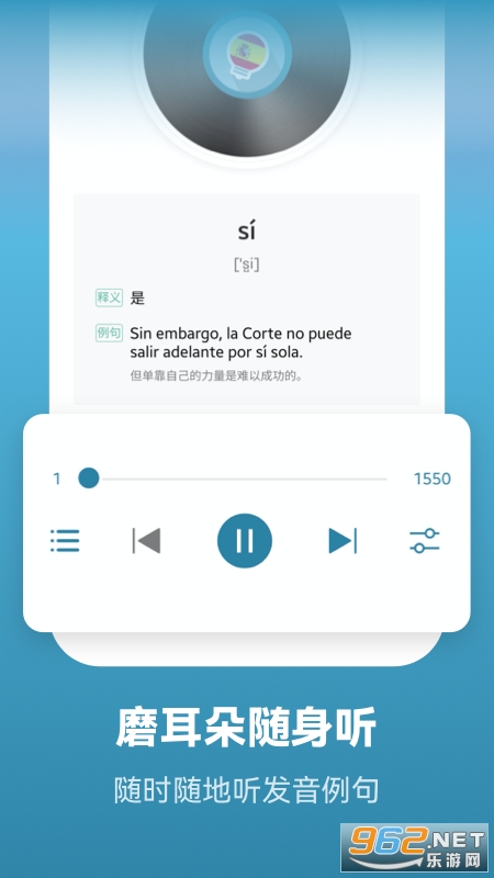 莱特西班牙语学习背单词 v1.7.3安卓版