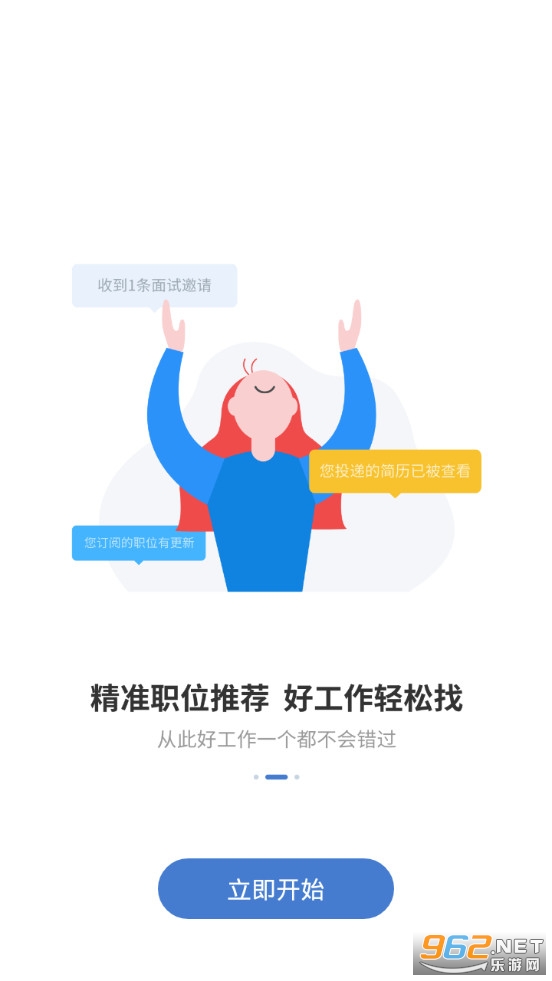 广西人才网appv6.3.3 手机客户端截图1